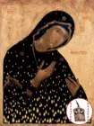 Православная Икона, 14х18см Божией Матери 