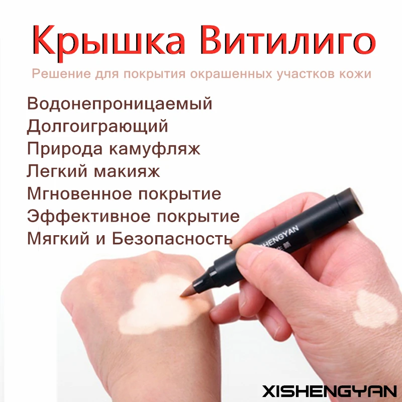 Чехол vitilgo патчи водонепроницаемый мгновенный кожи Leucoderma макияж покрытие консилер ручка на лицо руки тела для женщин мужчин детей 1 шт