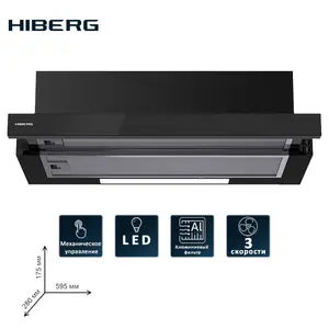 Вытяжка встраиваемая HIBERG VB 6040 GB, выдвижной жировой фильтр, мощность всасывания 180 куб. мчас, черное стекло на передней панели, ширина 60 см.