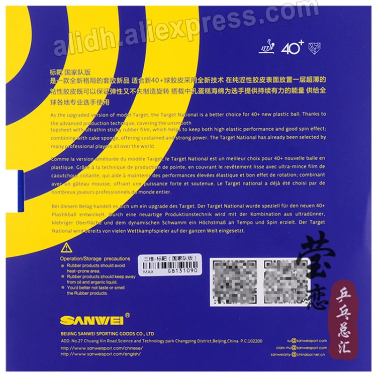 Sanwei TARGET (национальный) Резина для настольного тенниса (синяя губка)|sponge bob flash