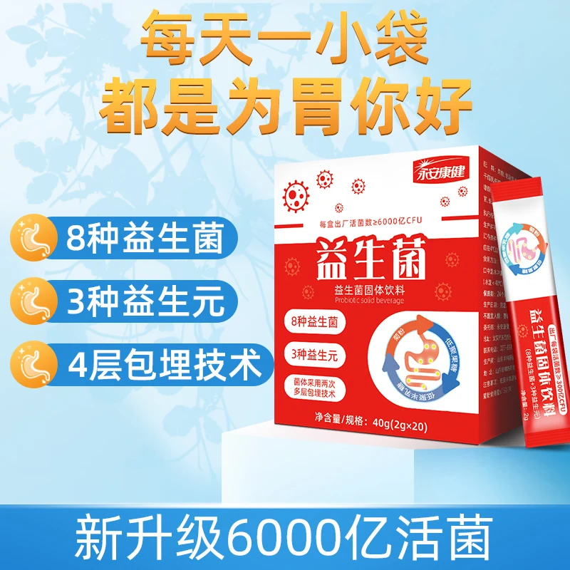 

Pregnant stomach intestinal probiotics powder adult adult children qing prebiotics composite control