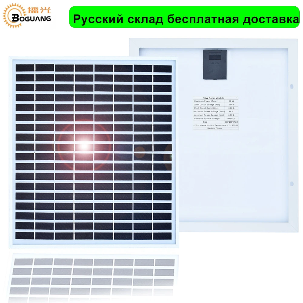 Boguang солнечная панель батарея для зарядки телефонов 12 В 10 Вт стекло DIY Сотовый