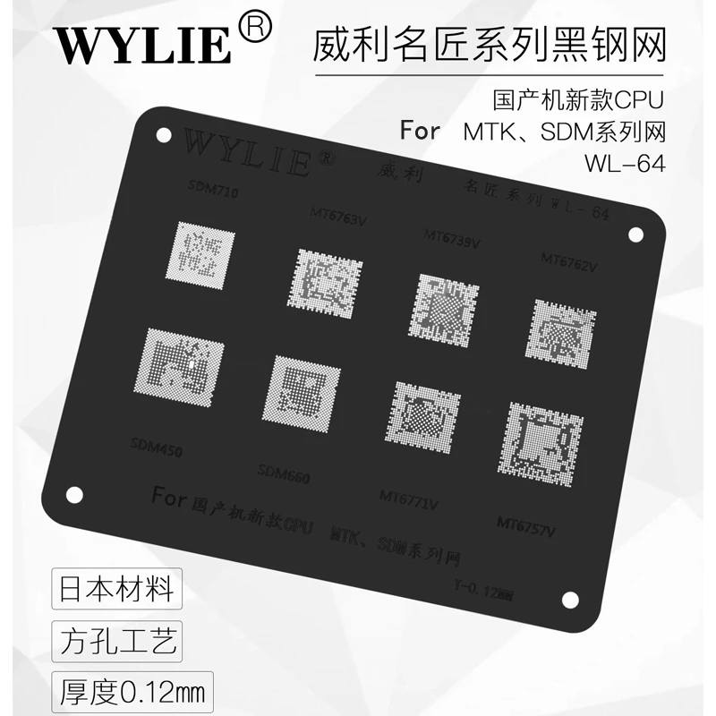 Wylie WL-64 SDM710 MT6763V MT6739V MT6762V SDM450 SDM660 MT6771V MT6757V CPU IC Chip BGA трафарет для реболлинга |