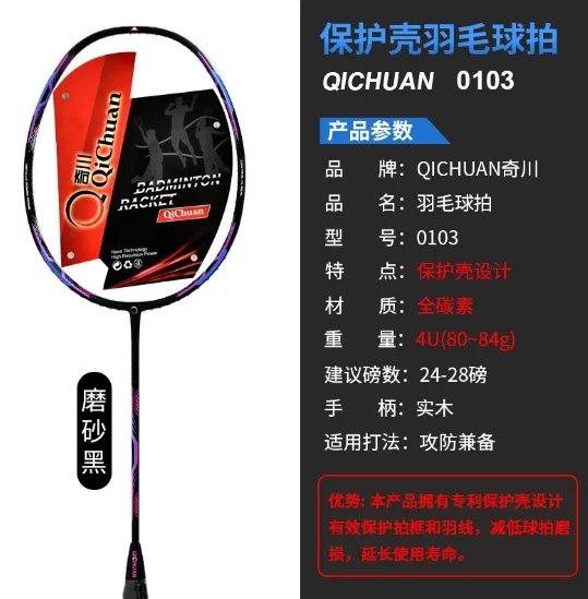 Защитный чехол от истирания и поломки углеродное волокно полный углерод ракетка