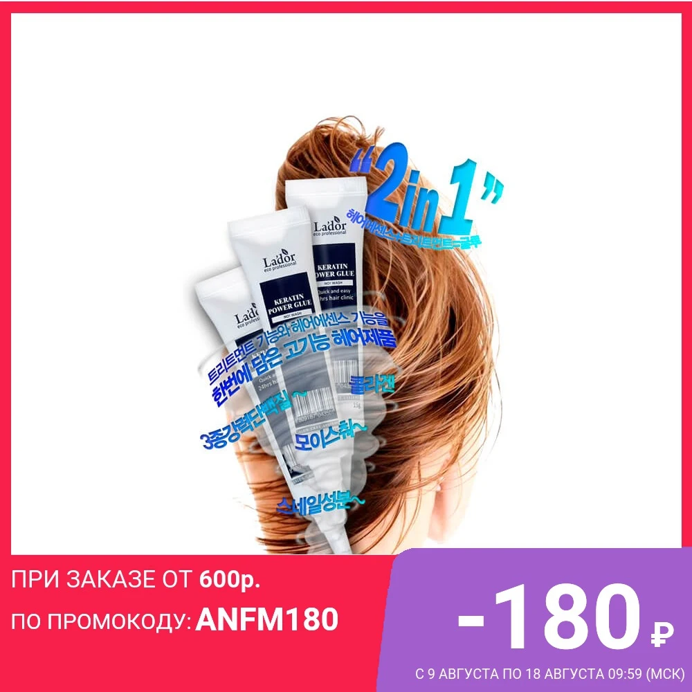 Клей для волос La’dor Keratin Power Glue (4х15 г) | Красота и здоровье