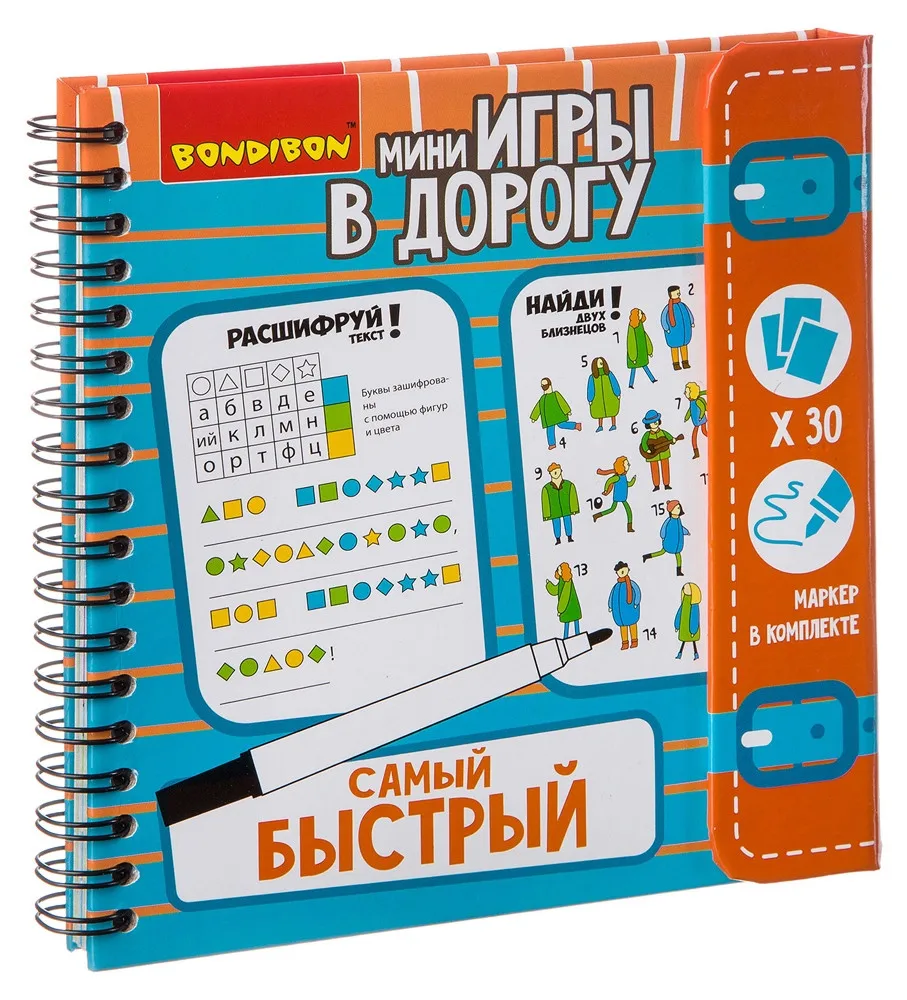 Мини игра в дорогу Самый быстрый! Bondibon ВВ2736