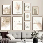 Исламский плакат, бежевый цветок, холст, печать, мечеть Марокко, дверь, настенная живопись, цитата, богемское изображение, Современный домашний декор