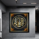 Современные искусственные картины на холсте с изображением Корана, постеры и принты, картина на стену, картина для Рамадана, мечети, украшение для дома