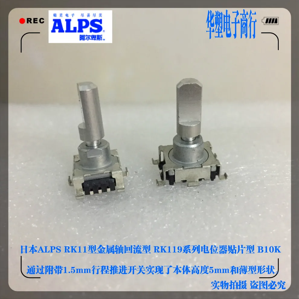 2 шт./лот (сумка) ALPS RK11 металлический вал возвратного типа RK1191124001 SMD поворотный