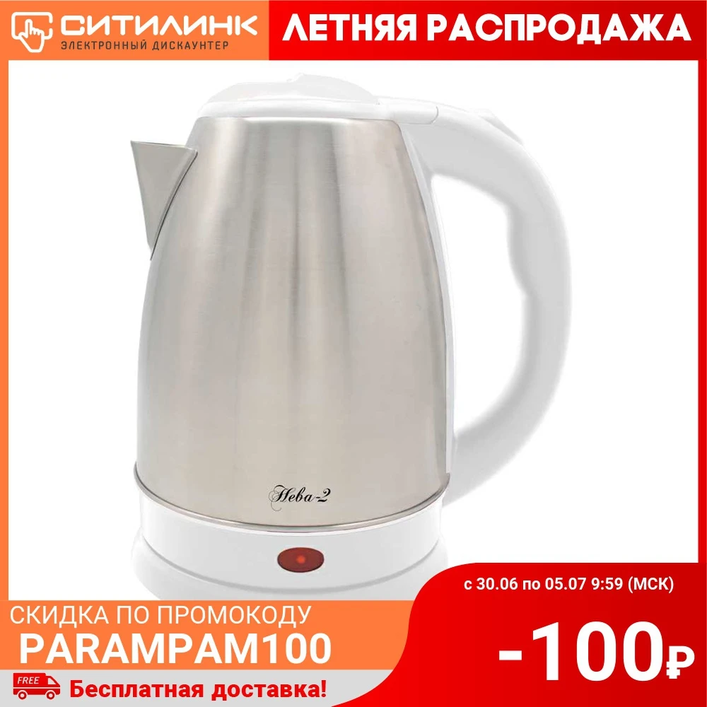 Чайник электрический ВЕЛИКИЕ РЕКИ Нева 2 2000Вт белый|Электрические чайники| |