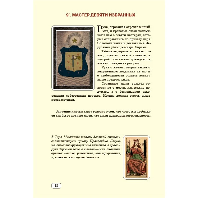 Tables of Egyptian Freemasonry Cagliostro. Secrets a Hundred Degrees Religion Spirituality Humanities Social Science Books Office School Supplies |