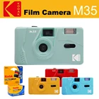 Винтажная пленочная камера KODAK M35 35 мм, многоразовая пленка красного, синего, желтого цвета с пленкой Kodak UltraMax
