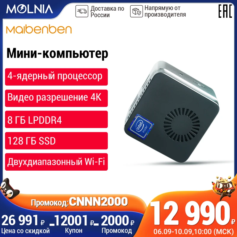 Мини-ПК maibenben PCJ4 Intel celeron processor J4125 ОЗУ 8 Гб, SSD 128ГБ HDMI Type-C, двухдиапазонный Wi-Fi + Bluetooth