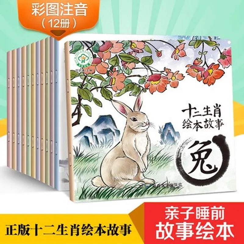 

12 Books Parent Child Kids Baby Chinese Culture Twelve Zodiac Signs Bedtime Story PinYin Mandarin Picture Libros Livros Manga