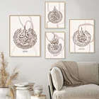 Уникальный дизайн, мусульманская каллиграфия, настенная Картина на холсте, картина бежевая Ayatul, Kursi постеры, настенные принты для украшения спальни
