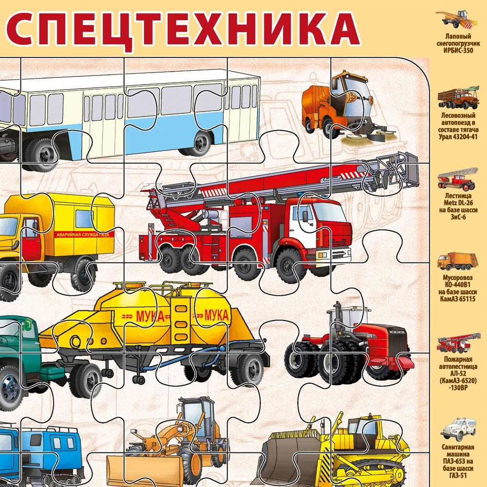 Детский пазл на подложке (1шт.) РУЗ Ко. Отечественная спецтехника. 36х28 см 63 эл. |