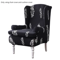2pcsset high stretch elastic non slip full protection home arms wing chair cover living room bedroom furniture fashion printed