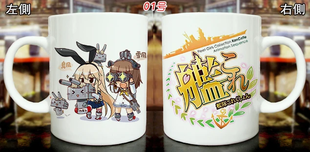 Кружка Kantai коллекция чашка для косплея меняющая цвет при высоких температурах |