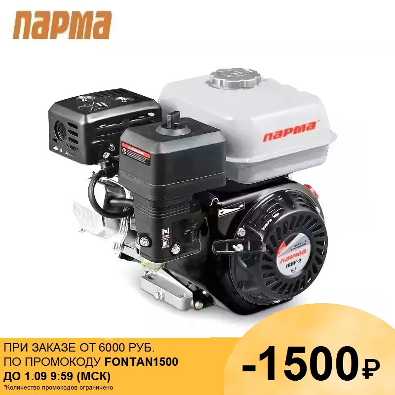 Двигатель ПАРМА 168F 2 (бензиновый)|parma| |