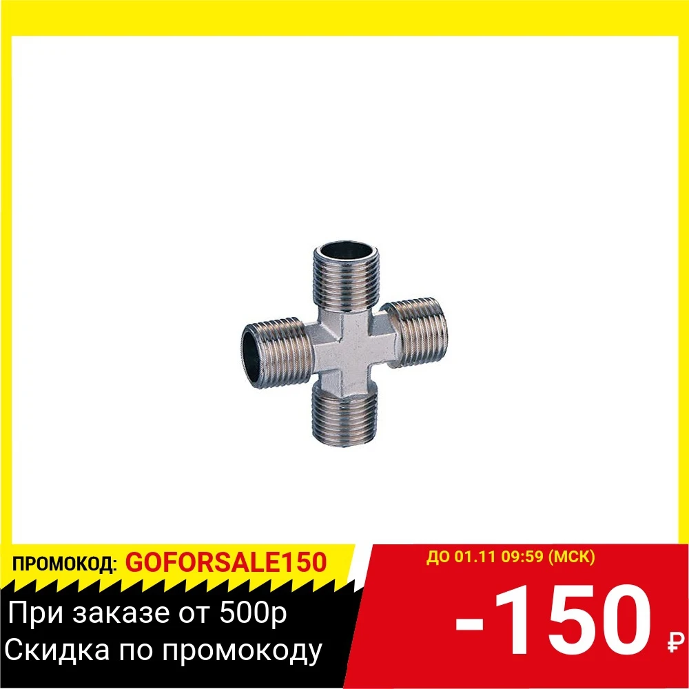 Переходник FUBAG 180382 1/2'' | Обустройство дома