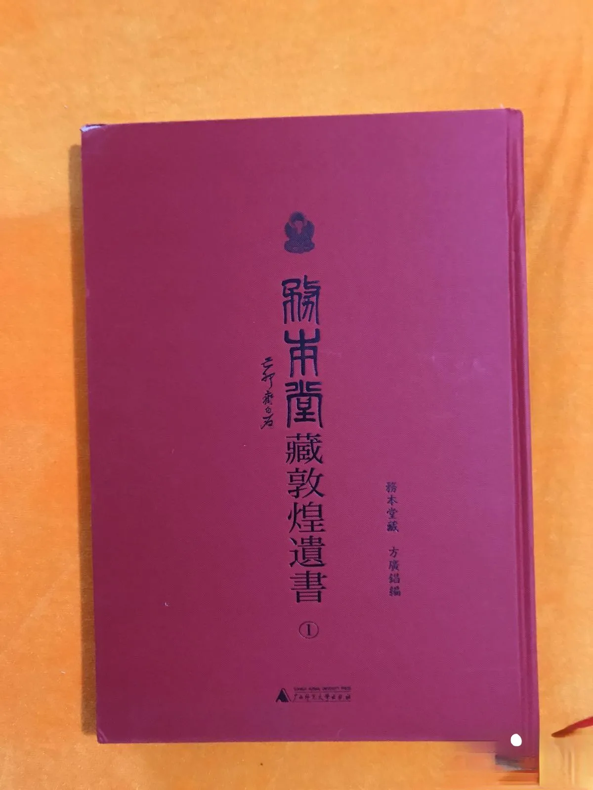 The Dunhuang Posthumous Manuscripts in the Wubentang Collection (Volume 1)