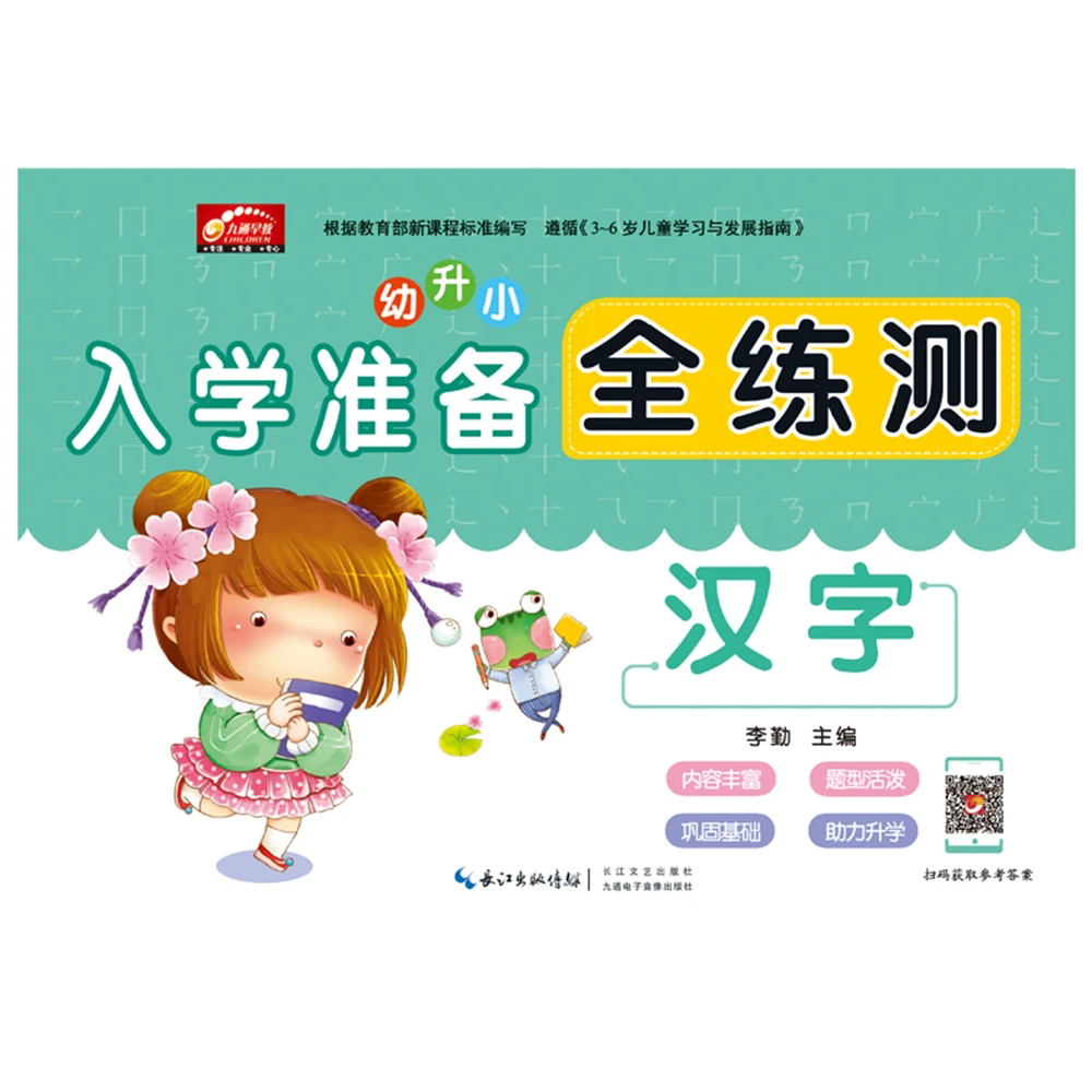 

Chinese + Mathematics + Pinyin + Chinese Characters + Addition And Subtraction Within 10, 20, 100 (A Full Set Of 7 Volumes)