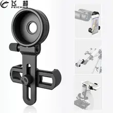 Universal Cell Phone Adapter Clip Mount Binocular Monocular Spotting Scope Telescope Phone Bracket Support 62-105mm Smartphone