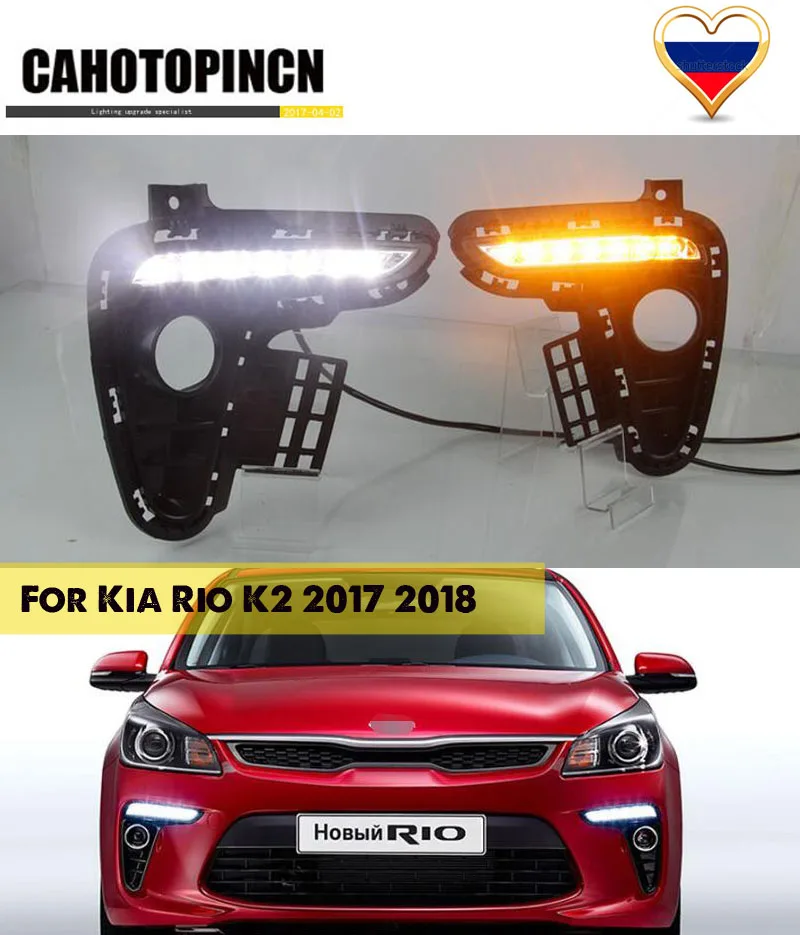 ДХО для Kia Rio K2 2017 2018 желтое реле поворотного сигнала Водонепроницаемый