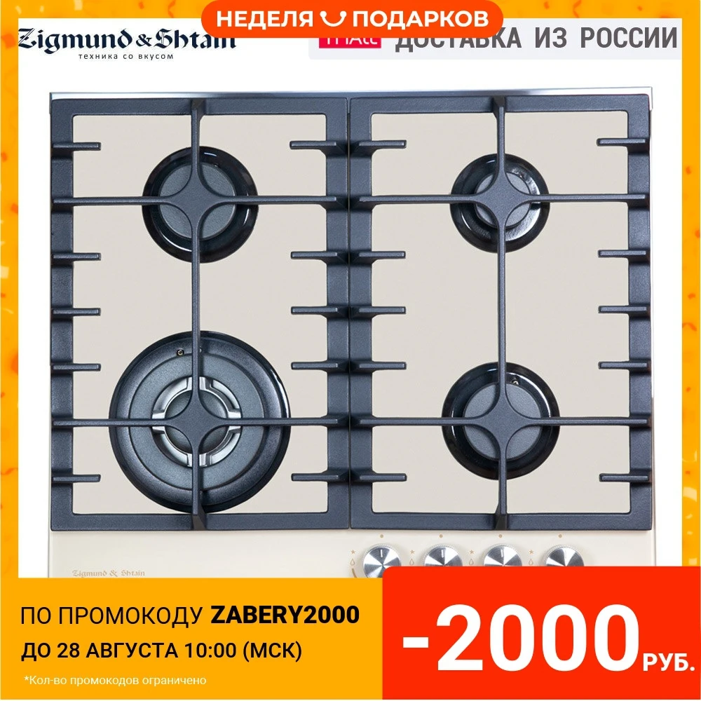 Газовая варочная поверхность Zigmund & Shtain MN 197.61 I|Встраиваемые варочные панели| |