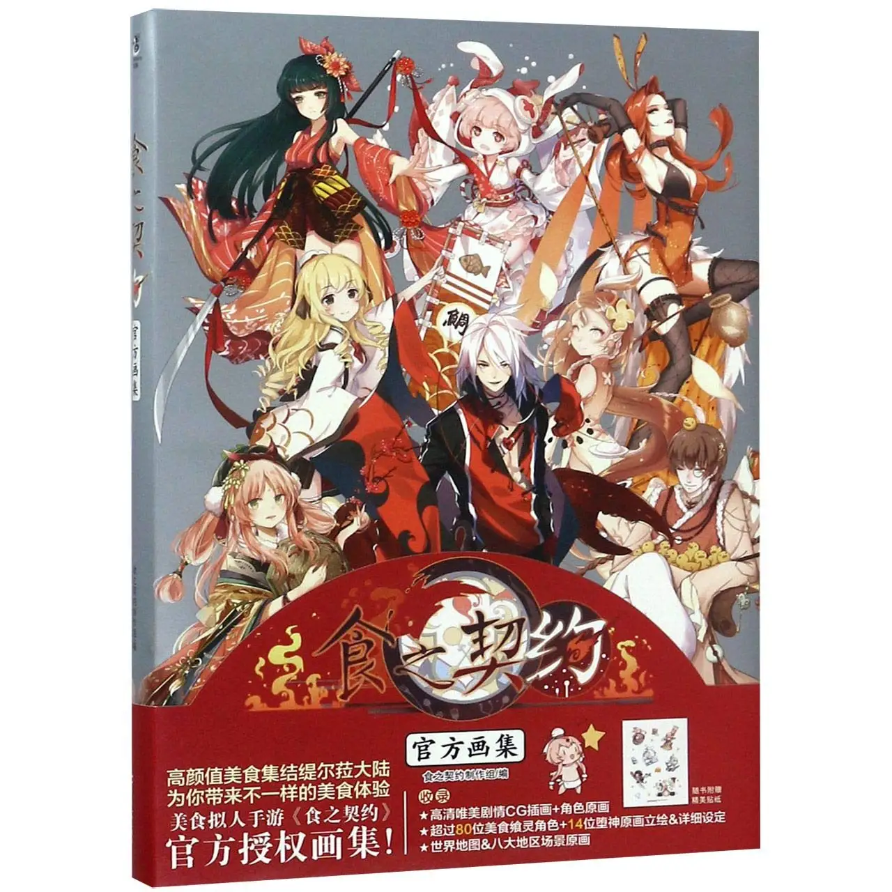 

Picture Album of Food Covenant (Chinese Edition)