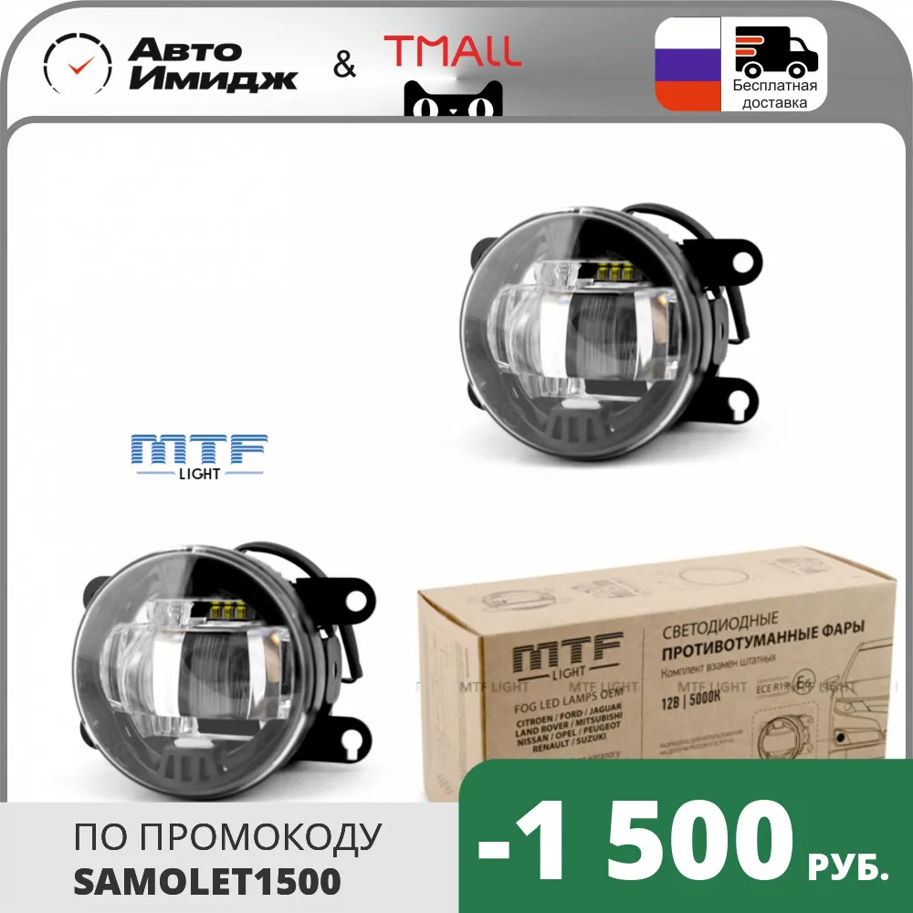 LED ПТФ MTF FL10W Ford Nissan Lada Renault Suzuki Mitsubishi Land Rover Peugeot Citroen Porsche|Передние LED-фары для авто| |