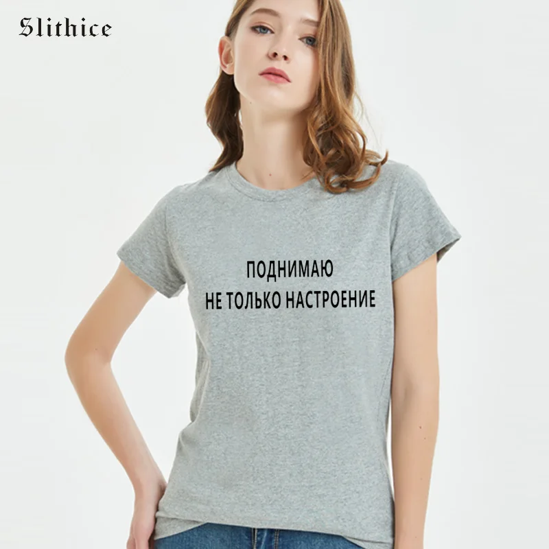 Slithice увеличивающая не просто настроение женская футболка с русской надписью s