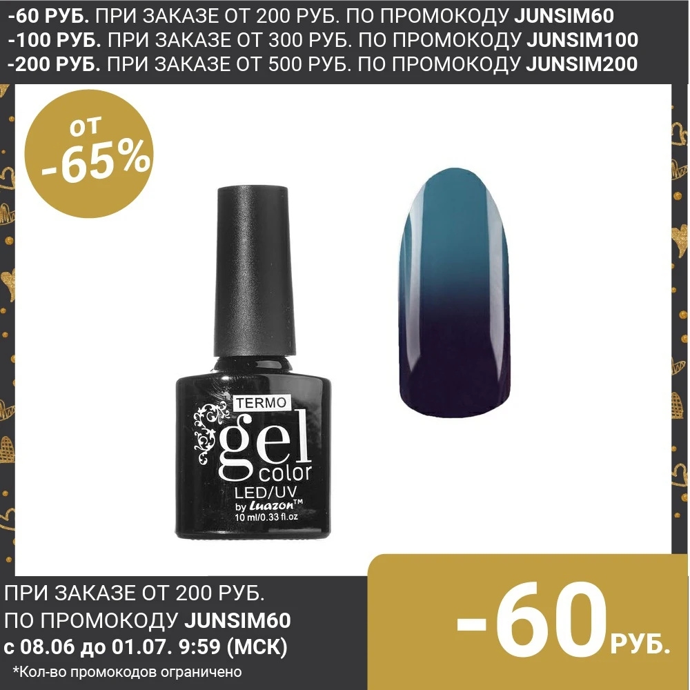 Гель лак для ногтей &quotТермо&quot 10мл LED/UV цвет А2 051 темная лаванда|Гель ногтей| |