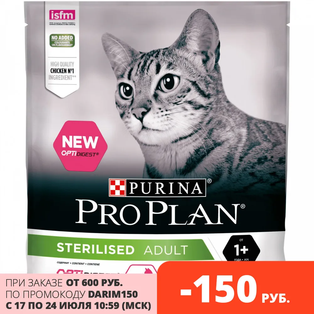 Сухой корм Purina Pro Plan для стерилизованных кошек и кастрированных котов с