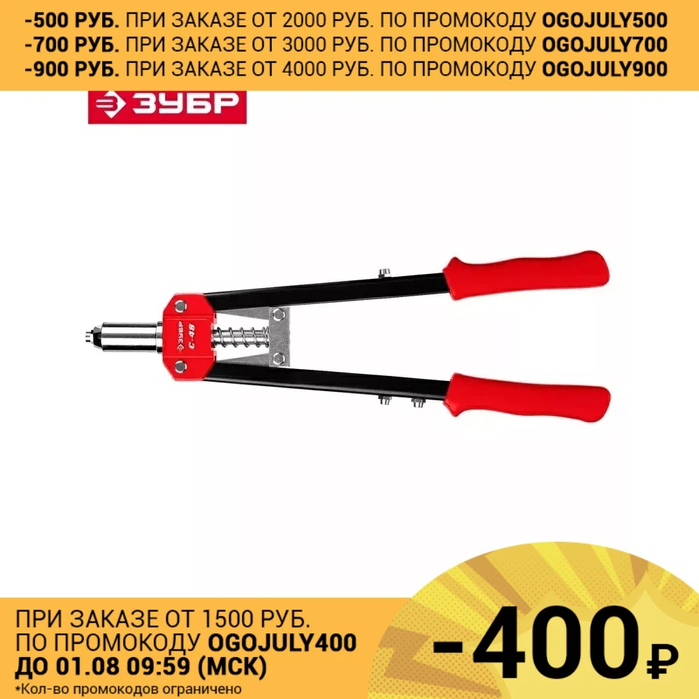 Заклепочник двуручный силовой ЗУБР &quotТ 48&quot 31198 для заклёпок d=2 4 8мм алюминий
