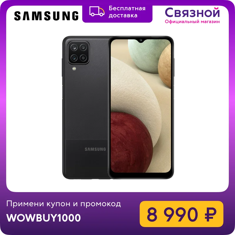  Смартфон Samsung Galaxy A12 3/32GB