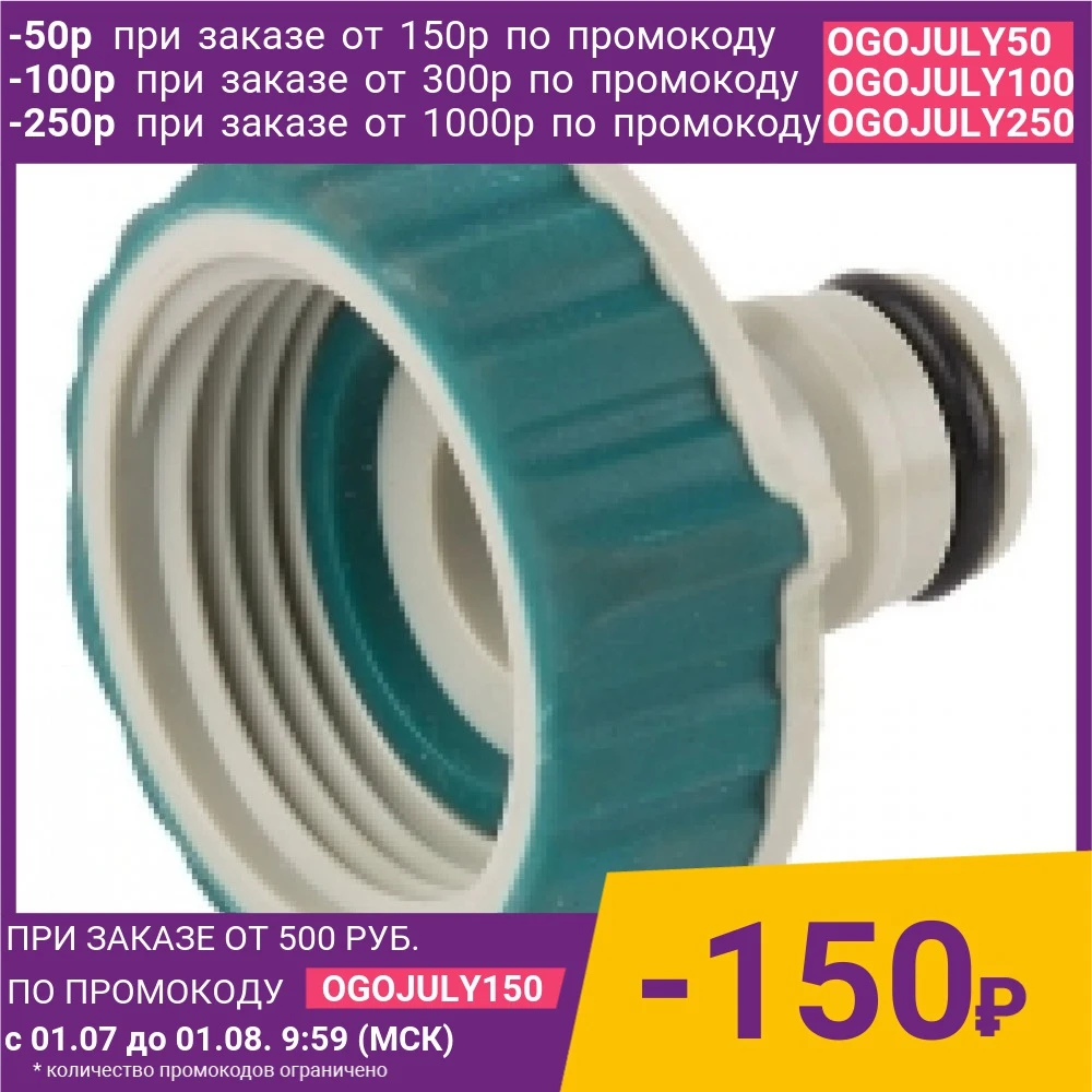 Адаптер внешний Raco Comfort Plus 1&quot (4248 55241C)|Фитинги для труб| |