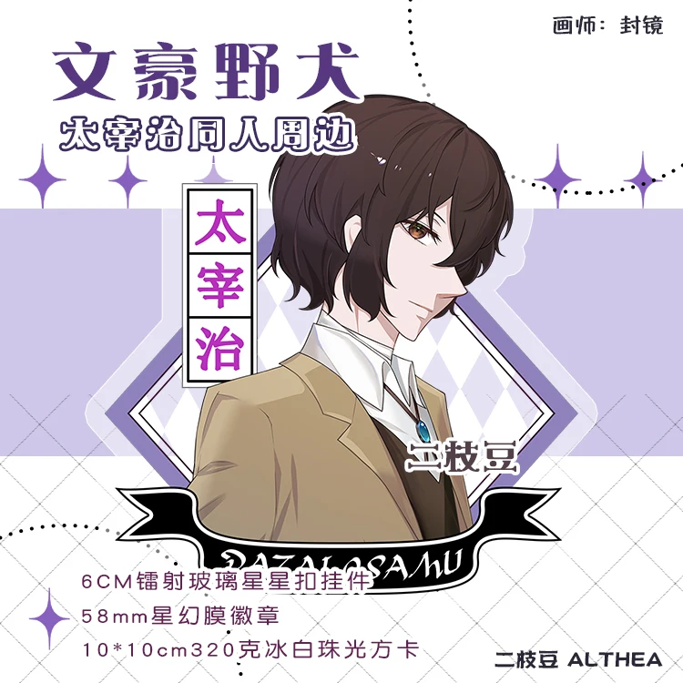 

Аниме Bungou бродячие собаки Осаму дадзай специальная форма Акриловый Брелок Подвеска значок брошь булавка квадратная карта игрушка