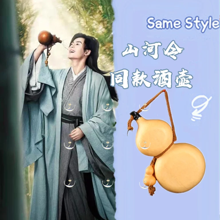 

Shan He Ling Same Style Gourd The Same Gourd Word of Honor Zhou Zishu Wine Pot Cosplay Tian Ya Ke