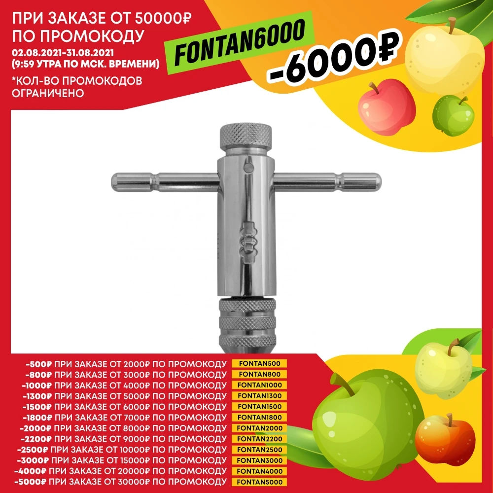 Thorvik RTH2 Вороток держатель трещоточный для метчиков ручных M5 12|Метчик с резьбой| |