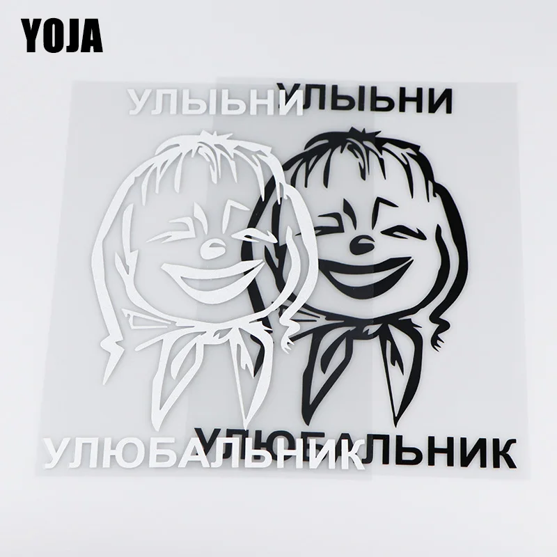 YOJA 14X19 6 см улыбка амулет Забавный автомобиль стикер окна стекло украшения виниловые наклейки ZT4 0021|Наклейки