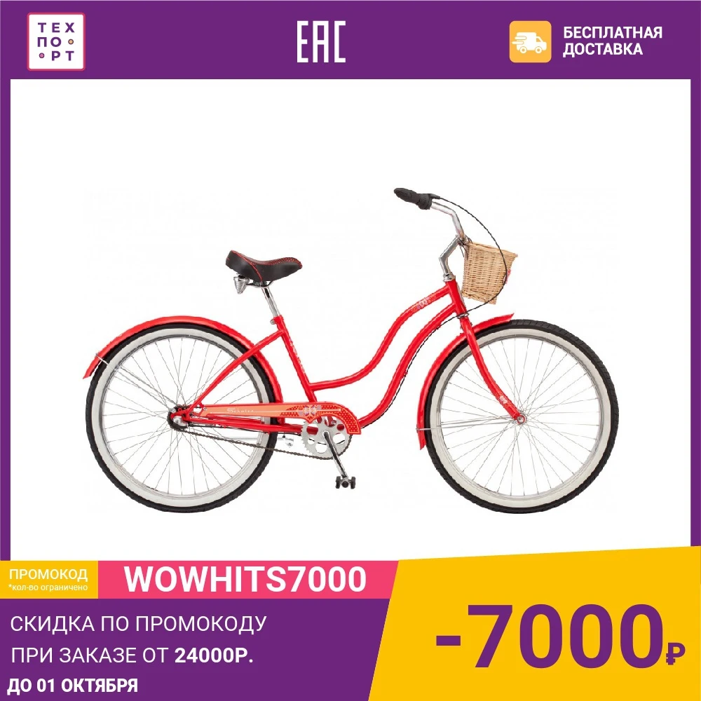 Велосипед Schwinn Scarlet (2019) 3 скорости корзинка багажник колёса 26 цвет красный | Спорт