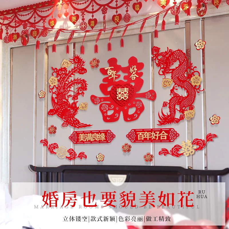 Набор для оформления свадебной комнаты креативные наклейки на стену с китайским