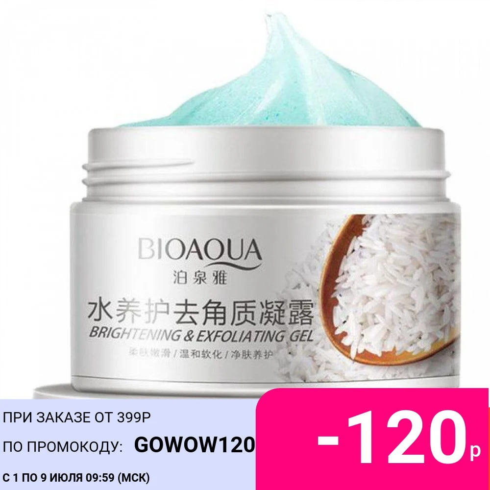 Пилинг скатка для лица Bioaqua Exfoliating Gel 140 мл| |