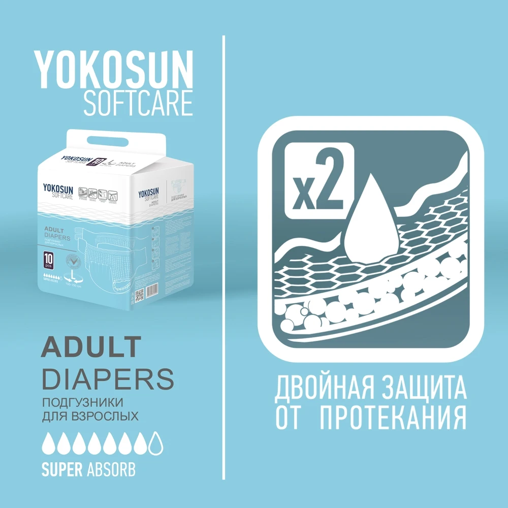 Подгузники на липучках для взрослых Yokosun размер XL 10 шт |
