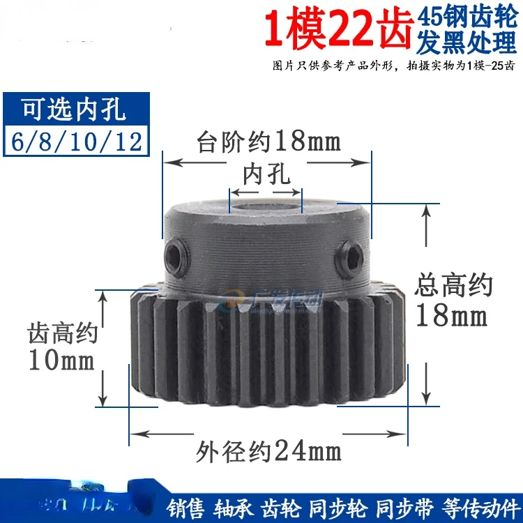 

2Pcs Spur Gear 1 Die 22 Teeth 1M22T Blackened Motor Metal Boss Gear Inner Hole 6/8/10/12mm
