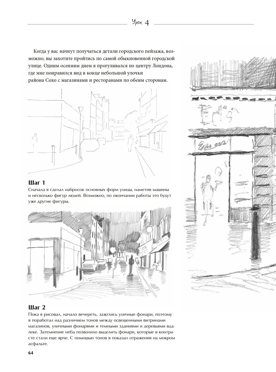 Книга Пошаговые уроки рисования | Канцтовары для офиса и дома