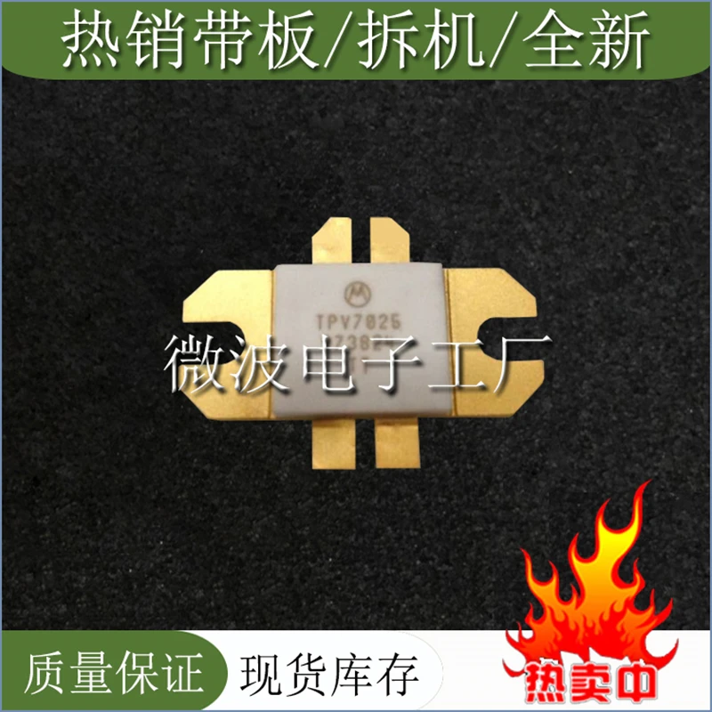 TPV7025 SMD RF трубка, высокочастотный модуль усиления мощности