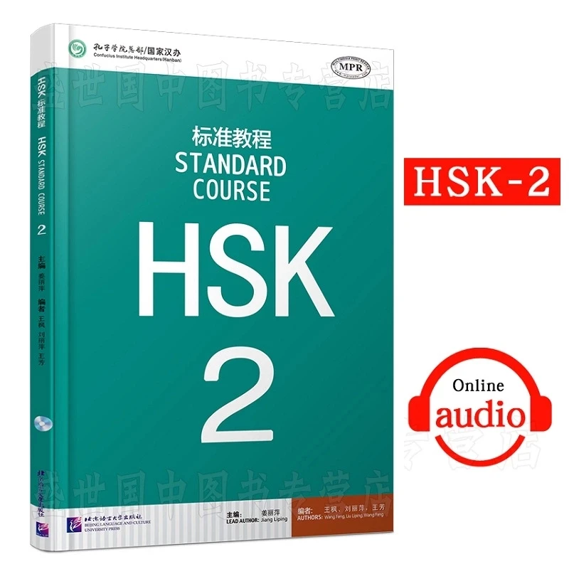 Стандартный курс HSK 2 учебник для изучения китайского языка Рекомендуемые книжки