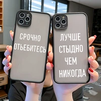 russian quotation slogan for iphone 11 12 13pro max x xs max xr 7 8 plus se20 10 letter frosted case